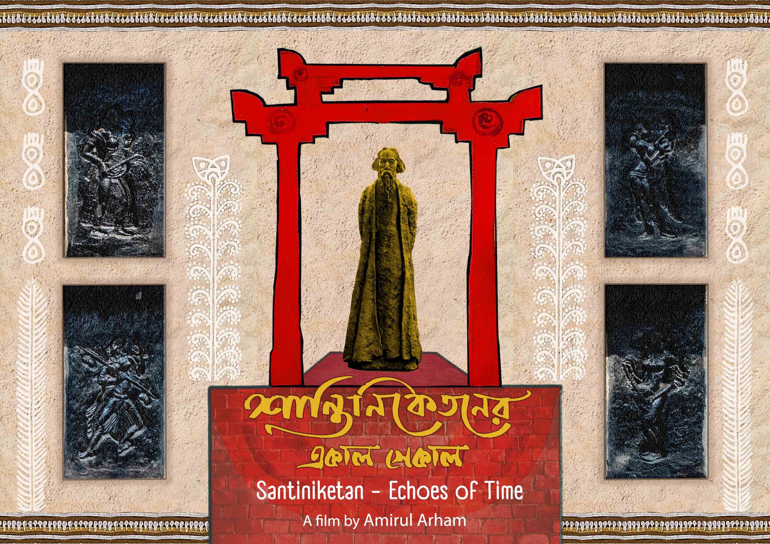 শান্তিনিকেতনের একাল সেকাল/ Santiniketan - Echoes of Time